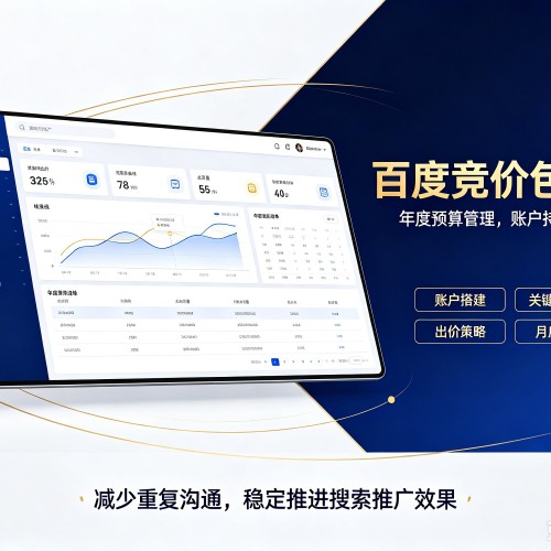 扎赉特旗百度竞价包年